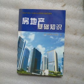 四川省房地产业协会在房地产经纪行业中的作用与发展前景