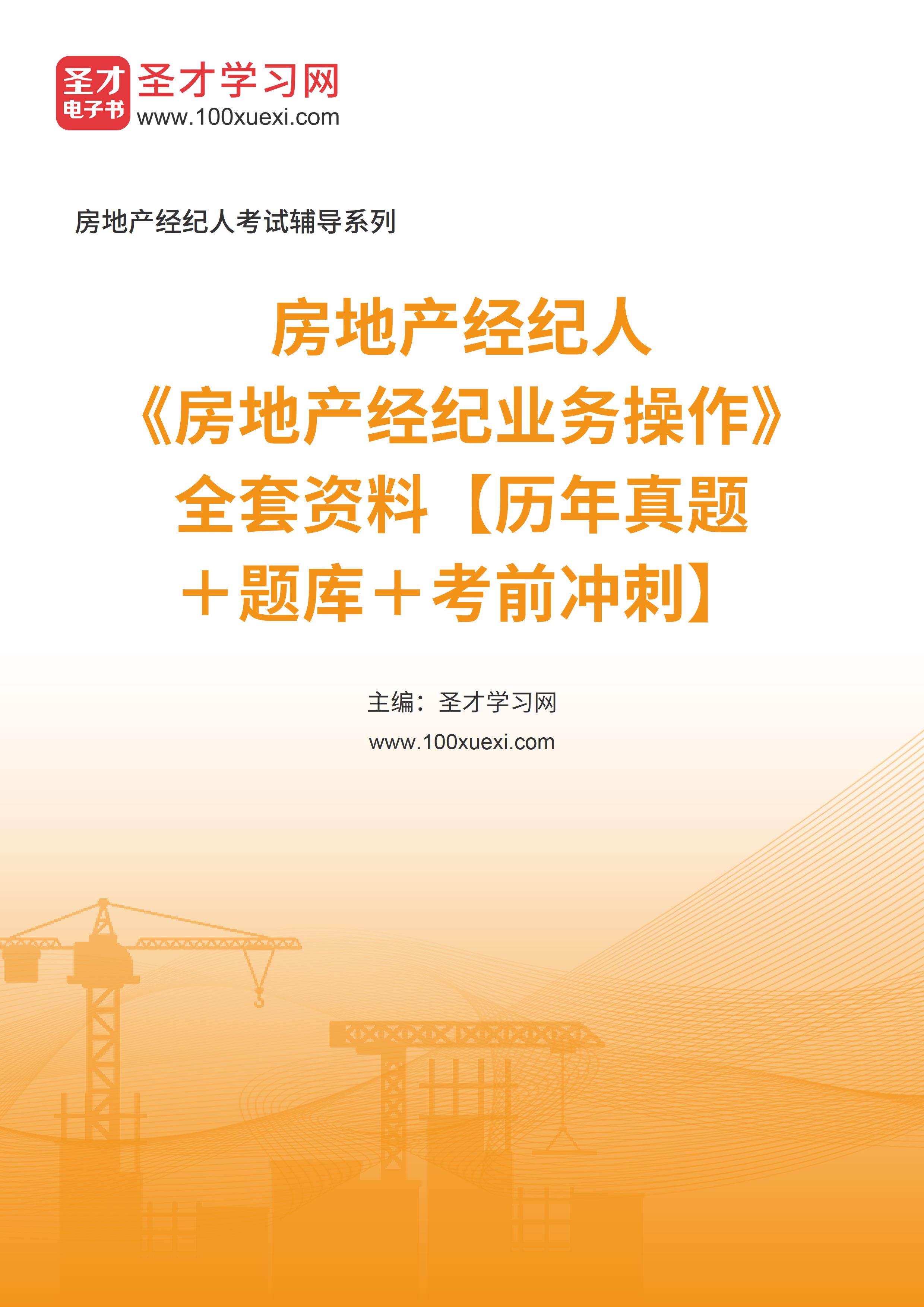 2025年房地产经纪人房地产经纪业务操作资料